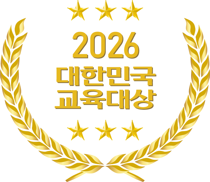 2026 소비자가 선정한 대한민국 교육대상(6년 연속)