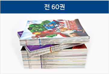 전 60권